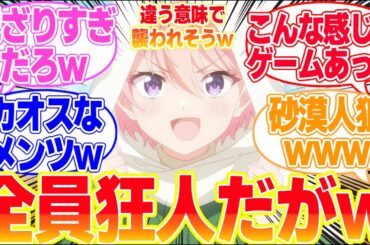【ぶいでん】第10話尻を追ってきました！に対するリアタイ民の反応まとめてみた