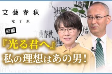 【冒頭無料】大石静×新谷学「『光る君へ』私の理想はあの男！」 #前編