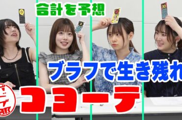 【ブラフで戦え！】コヨーテ王は誰だ？！フラグじゃなくてブラフだからねっ