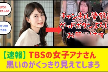 TBSの女子アナ、足つぼマッサージで丸見えになってしまう【宇内梨沙】【2ch反応】【なんJ反応】【ネット反応】