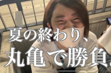 ※音量注意【競艇・ボートレース】夏の終わり、メモリアルで弾みをつけたい