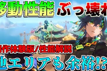 【原神】キィニチの探索能力も火力もぶっ壊れすぎ!?(先行プレイ/創作体験版)【編成/モチーフ武器/聖遺物/使い方】【攻略解説】ナタ/5.0/リークなし/マーヴィカ