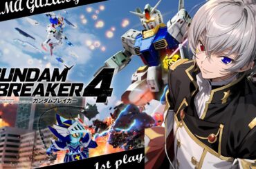 【#夜勤明け 】朝配信では暫くお休みなので【毎朝6時10分から #地下アイドル の朝活配信 / #Vtuber / #銀河颯馬 / ガンダムブレイカー4 】