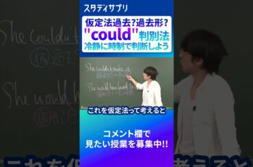 これは一体、なんの"could"? #切り抜き #英語 #勉強 #受験