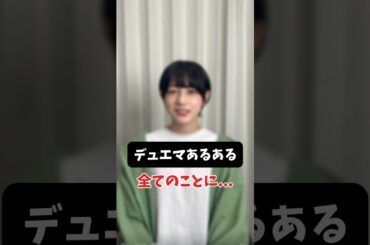 【デュエマあるある】じゃんけん、初手、全てのことに... #shorts #デュエマ