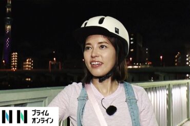 神田愛花が隅田川に架かる7つの橋を巡る　ライトアップされた橋にまつわる歴史・先人たちの思い・新たな絶景に出会う【とうきょう自転車さんぽ】
