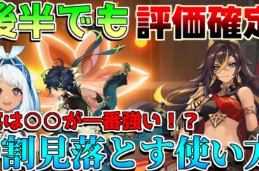 【原神】「ディシア」5.0ナタ後半でも「キィニチで評価上昇」確定！無凸でも星5交換,育成するべき？【編成/聖遺物/使い方】【攻略解説】ナタ/5.0/リークなし/マーヴィカ/キィニチ/燃焼/蒸発/烈開花