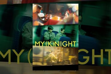 MY (K)NIGHT　マイ・ナイト