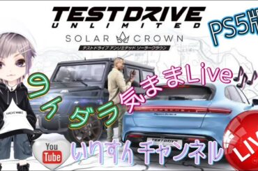 #TDU:SC のんダラ気ままLive♪#1 香港島満喫し隊( `・ω・´) #PS5版