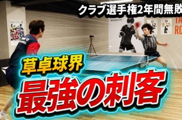 一体何者！？草卓球界最強クラスの漢と対決！！