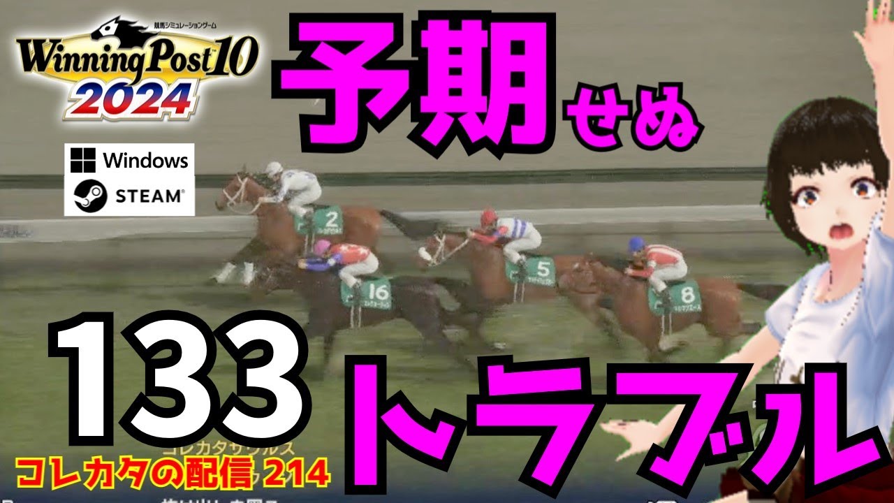 『Winning Post 10 2024』1973年からULTIMATEモードで縛りプレイを始めて22年目の秋(1994年9月~) 『Winning Post 10 2024』1973年からULTIMATEモードで縛りプレイを始めて22年目の秋(1994年9月~)