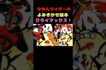 あつまりはじめるかめんライダーたち！