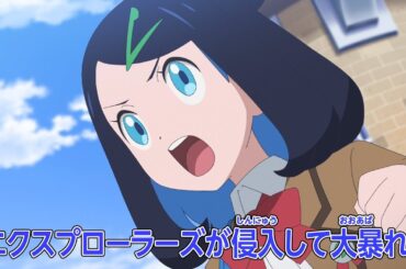 ポケットモンスター「システム侵入！オレンジアカデミーの危機！！」予告