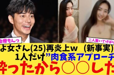【新事実】松本花林さん、肉食アプローチで酔ったから○○していたｗｗｗｗｗ【2chまとめ】【2chスレ】【5chスレ】