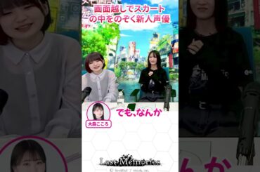 【撮影の裏側】画面越しでスカートの中をのぞく新人声優 #公式配信 #声優 #春川友紀 #大森こころ #公式生放送 #アプリゲーム