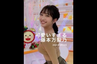 可愛いすぎる、藤本万梨乃アナ Marino Fujimoto Japanese cute caster!!