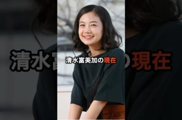 清水富美加の現在