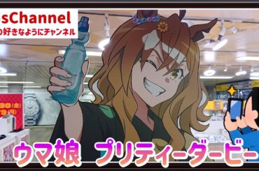 【🇯🇵旅日記】池袋駅:劇場版『ウマ娘 プリティーダービー 新時代の扉』 ゆかたまつり