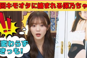 【田村保乃】毎回キモオタに絡まれるほのちゃん/文字起こし（櫻坂46・2nd写真集『隣の席になりたい』showroom）