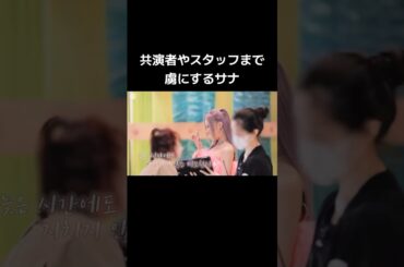 サナの魅力がやばすぎる…【TWICE】#twice #sana #サナ