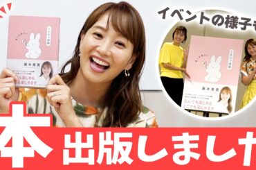 中村仁美ちゃんと書籍イベント♡当日の様子をお届け!!