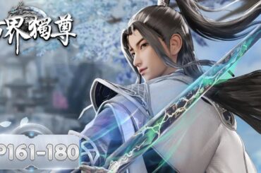 ✨Ten Thousand Worlds EP 161 - EP 180 Full Version [MULTI SUB]