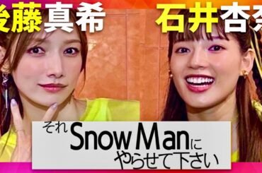 それスノ【9月13日放送/後藤真希/石井杏奈】