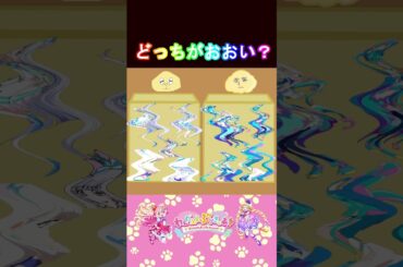 【わんだふるぷりきゅあ】どっちのプリキュアのほうが多いかな１９？【わんぷり・プリキュア・precure・güzel Kür・光之美少女・프리큐어・بريكور】#shorts