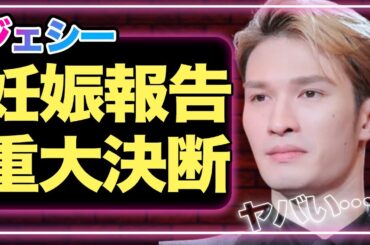 綾瀬はるかがジェシーの父に妊娠を報告か、ファン騒然のジェシーの重大決断の全貌に驚きを隠せない【SixTONES】【芸能】