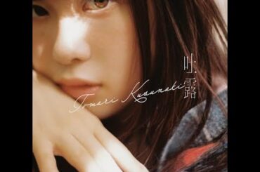 B1- 楠木ともり、5th EP＆ライブ映像作品同時リリース　EPにはハルカトミユキ、亀田誠治ら参加