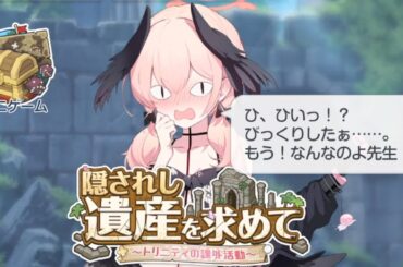 コハルの素晴らしいリアクション【隠されし遺産を求めて～トリニティの課外活動～】【ブルーアーカイブ　Blue Archive】【ブルアカ】