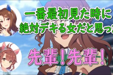 お互いの印象でべた褒めしあうデキるオンナ同士のキングとダンツ【ウマ娘】【声優】