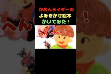 かめんライダーが大好きな少年の物語！