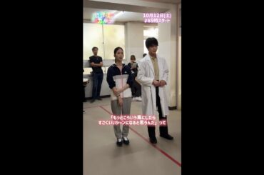 【#放課後カルテ】🏵️森川 葵🎤クランクインインタビュー② 10月12日(土)よる9時スタート！#森川葵 #篠谷先生 #松下洸平 #牧野先生 #shorts