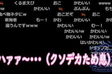 【ミリラジ】前回のあまえびさんに引っ張られるもちょ【2024/08/15(08)】