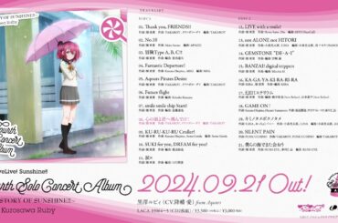 【試聴動画】ラブライブ！サンシャイン!! 黒澤ルビィ フォースソロコンサートアルバム