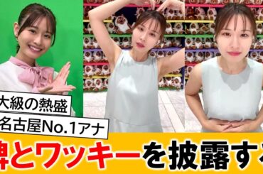 女子アナさん、満面の笑みで視聴者を盛り上げてくれる【ネットの反応】