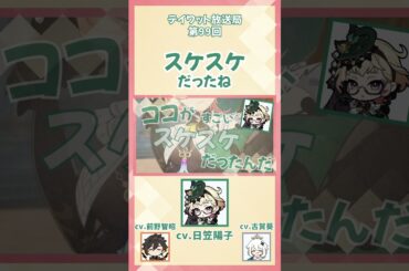スケスケだったんだ【原神/テイワット放送局/エミリエ/日笠陽子/前野智昭/古賀葵】#shorts