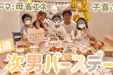 【プチプラ購入品も】のりもの大好き3歳誕生日パーティー【バースデー準備】