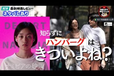 【冷凍ハンバーグの件について】ネタバレありレビュー👀喫茶店のシーンと終盤の驚きの演出について