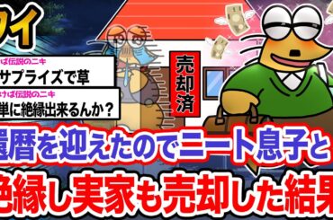 【朗報】ワイ「最高な老後生活の幕開けやで!!」→結果wwwwwwwwww【2ch面白いスレ】