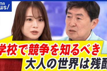 【教育と競争】学力テストで成績公表を中止？「過度な競争に繋がる」教育のあり方を考える｜アベプラ