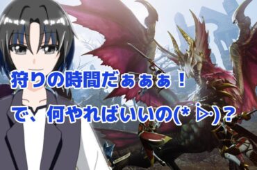 【参加型】モンスターハンターサンブレイク　4狩目　with優ちゃん