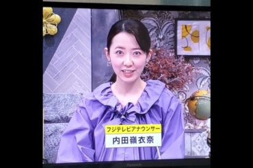 かわいい！内田嶺衣奈アナ　#shorts　20240910