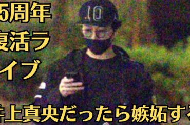 嵐・松本潤、嵐　11月の「25周年復活ライブ」計画を断念…松本潤の「壮大計画」も頓挫。「井上真央だったら嫉妬する」“リアル恋人だけに見せる行動”が大反響