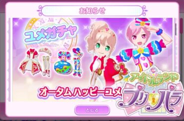 【アドパラ#29】イベラン終わったらガチャが勝手にリニューアルされた話【りおのアドパラ2ndシーズン】【プロミス】【TVライブ】【1.41.0】