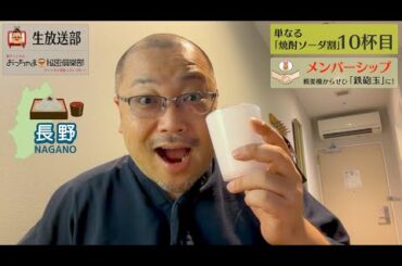 【LIVE】少しだけ！長野県松本市より！