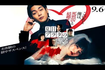 ☆映画部『夏目アラタの結婚』☆紹介&感想動画です！！