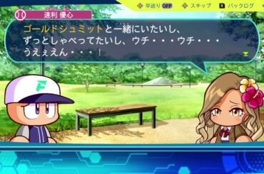 【パワプロ2024】リューコ　エピローグ【サクセス】CV 伊藤彩沙