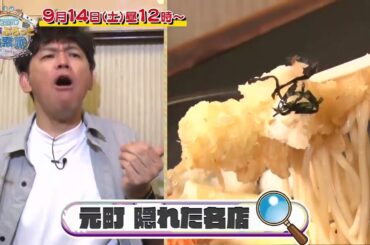 神戸っ子・川口葵が久々に地元へ！ますだおかだ岡田と最新スポット巡り！「神戸ぶらっと検索旅」9月14日（土）昼12時放送!!